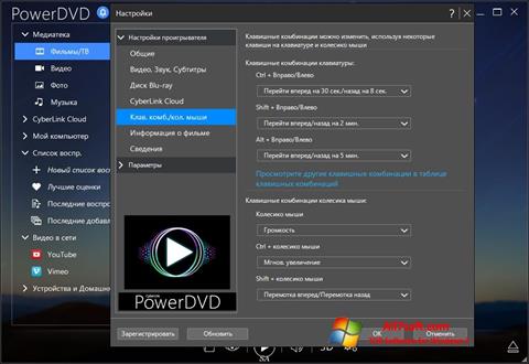 स्क्रीनशॉट PowerDVD Windows 7