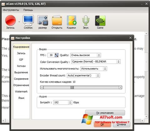 स्क्रीनशॉट oCam Screen Recorder Windows 7