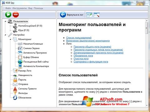 स्क्रीनशॉट KGB Spy Windows 7